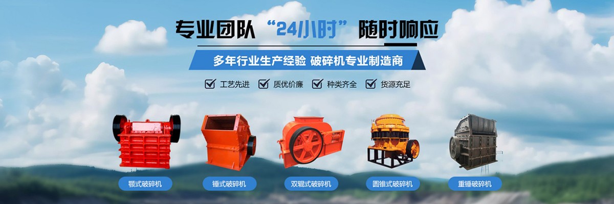 颚式破碎机,锤式破碎机,双辊式破碎机